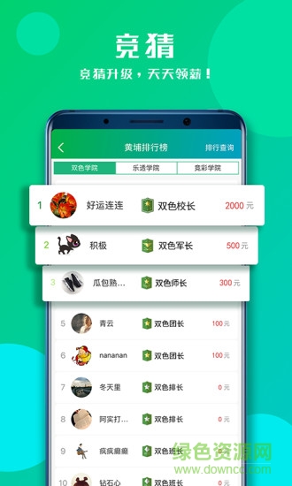 亮彩英雄榜軟件 v1.3.0 安卓版 1