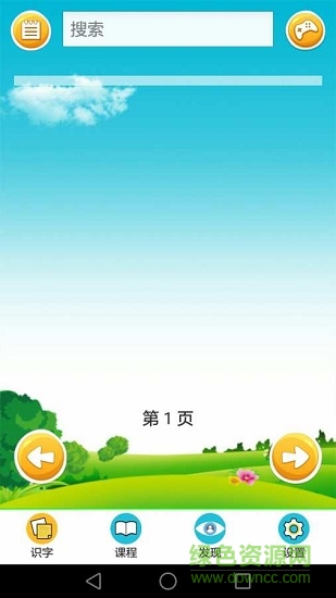 寶貝識字免費軟件 v1.3 安卓版 0