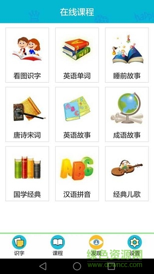 寶貝識字安卓版下載