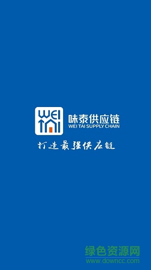 味泰供應(yīng)鏈 v1.2.237 安卓版 3