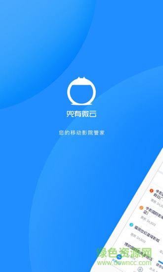 微云移動(dòng) v1.1 安卓版 3