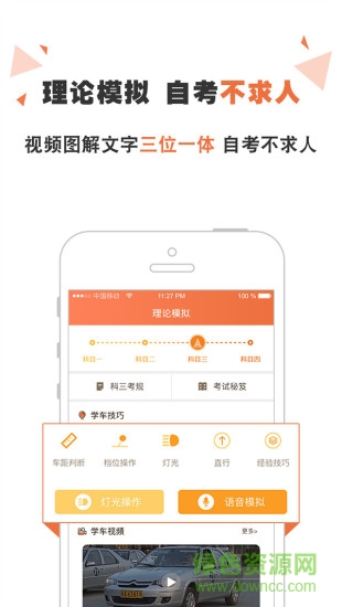 丫丫學車 v1.0.6 安卓版 2