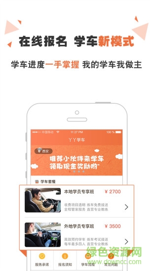 丫丫學車 v1.0.6 安卓版 3