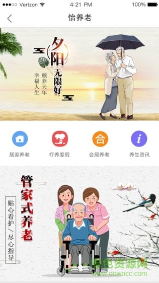 怡管家安卓版 怡管家app