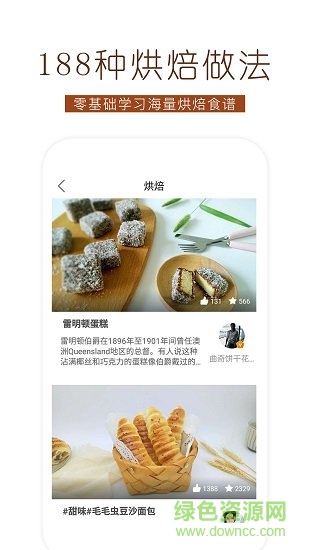 烘焙食譜軟件 v1.3.2 安卓版 1