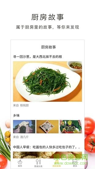 學(xué)做菜app