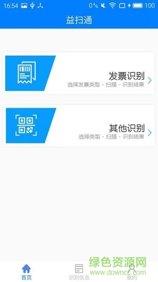 益掃通 v1.1 安卓版 1