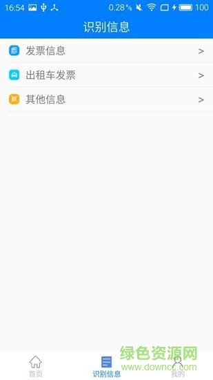 益掃通app