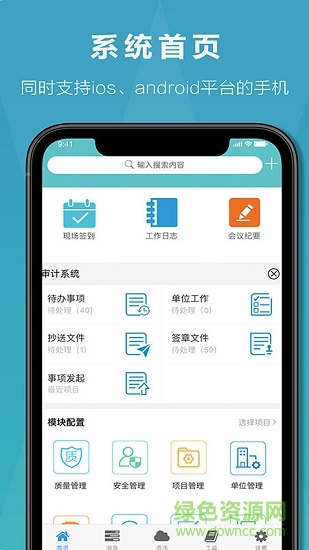 金筑云 v1.20.18 安卓版 0