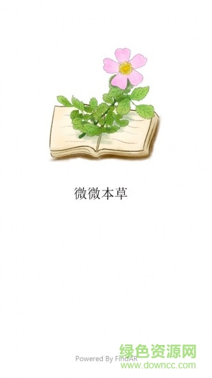 微微本草 v1.0.0 安卓版 0