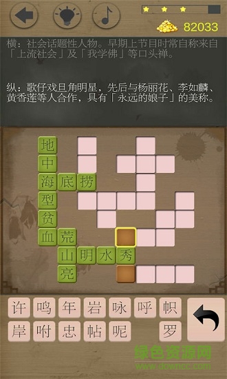 歡樂填字游戲