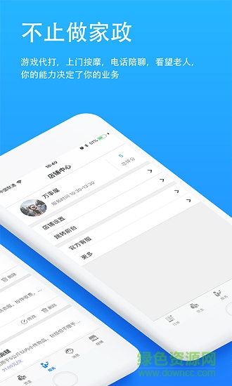 晨鑫到家賣家版app v18.06.19 安卓版 0