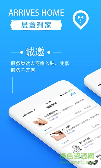 晨鑫到家賣家版app 晨鑫到家賣家版手機(jī)版下載