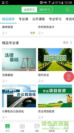 智農(nóng)教育 v1.0.0 安卓版 0