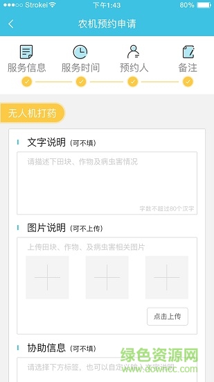 農(nóng)場(chǎng)幫植保 v1.2.5 安卓版 0