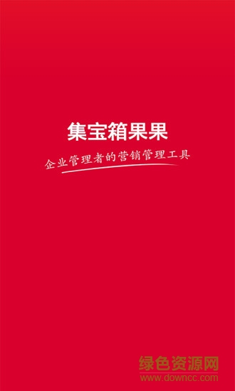 集寶箱果果 v3.0.5 安卓版 3