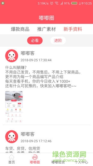 嘟嘟客手機(jī)版下載