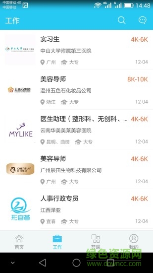 形容薈 v1.6 安卓版 1