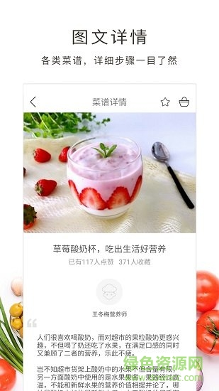 營養(yǎng)食譜app