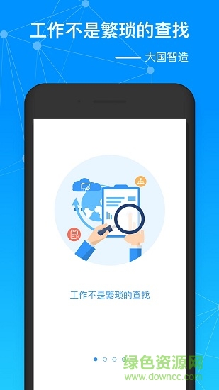 大國智造app