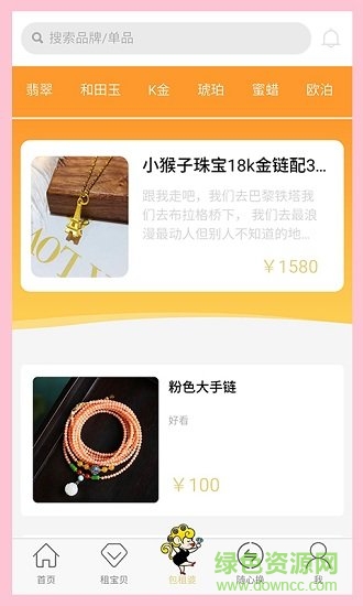 小猴子(珠寶共享) v1.0.0 安卓版 0