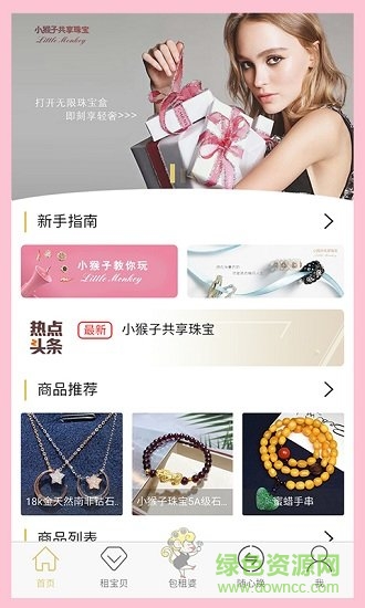 小猴子(珠寶共享) v1.0.0 安卓版 1