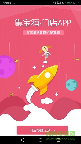 集寶箱門店版 v1.0.1 安卓版 0