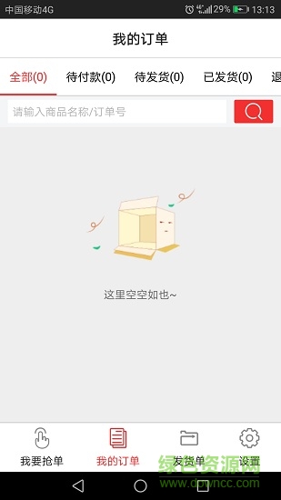 集寶箱門店版 v1.0.1 安卓版 3