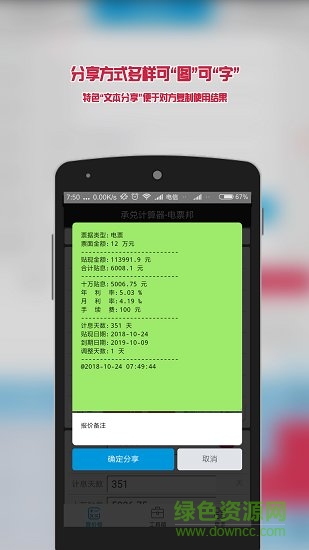 電票邦(承兌匯計(jì)算器) v6.7.0 安卓版 1