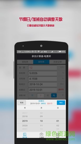 電票邦(承兌匯計(jì)算器) v6.7.0 安卓版 0