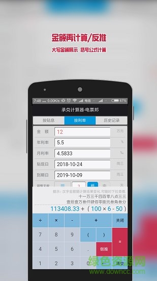 電票邦(承兌匯計(jì)算器) v6.7.0 安卓版 2