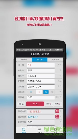 電票邦app下載
