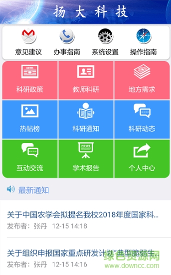揚大科技app 揚大科技