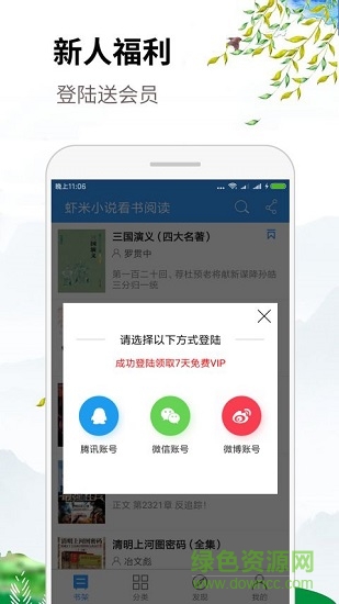蝦米小說看書閱讀app下載