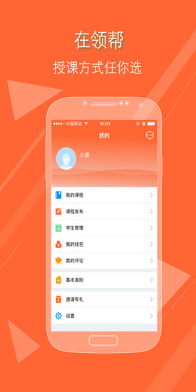 領(lǐng)幫教師 v1.3 安卓版 1