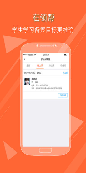 領(lǐng)幫教師app