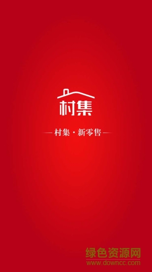 村集 v1.4.4 安卓版 0