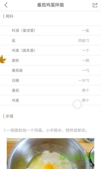 好主婦菜譜app