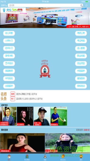 名師碩士團(tuán)app下載