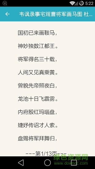 唐詩與宋詞 v2.9.0 安卓版 0
