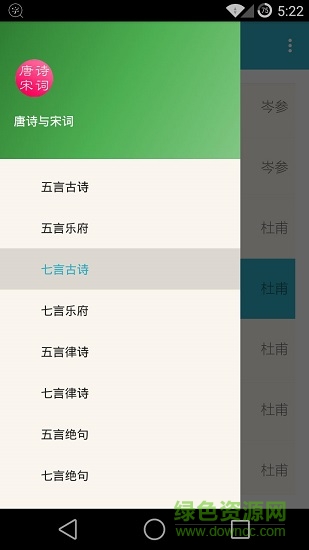 唐詩與宋詞app下載