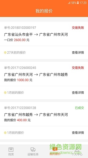 一站快運app