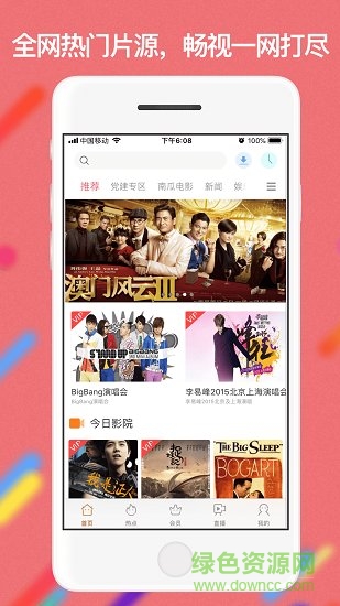 暢視互娛客戶端 v3.0.0 安卓版 1