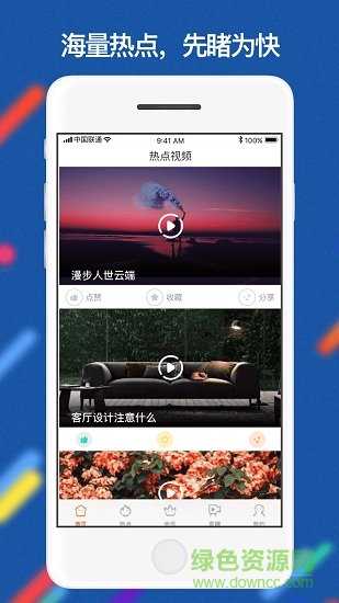 暢視互娛客戶端 v3.0.0 安卓版 2