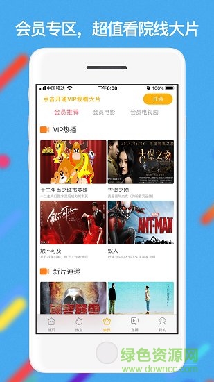 暢視互娛app下載
