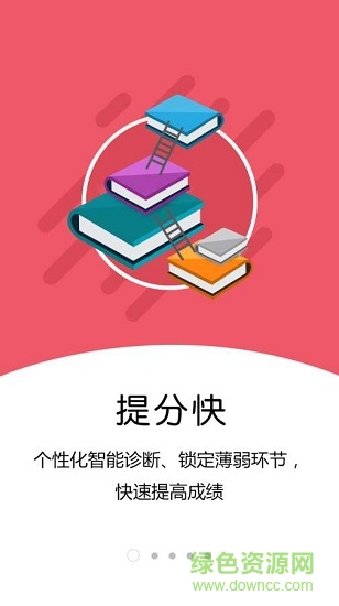 優(yōu)學(xué)提分王 v8.6.1 安卓版 0
