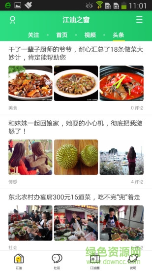 江油之窗安卓版 江油之窗app