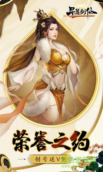 尋道劍仙 v1.0.4 安卓版 2