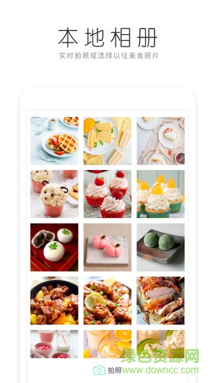 美食美拍軟件 v3.1.9 安卓版 0