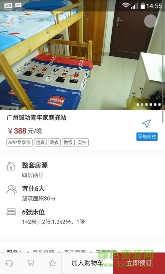 忘家短租app